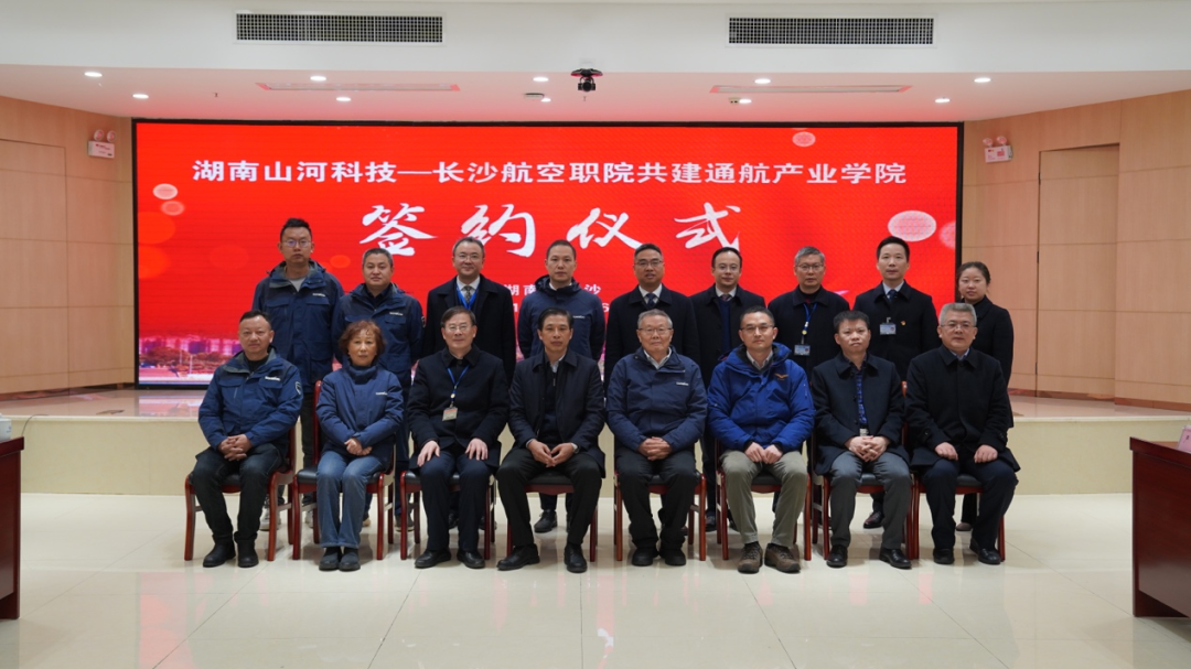 揭开明航产业新篇章！江山科技携手长沙航院打造通航产业学院