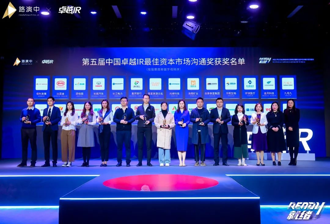 20220104074427_34383 持续优化投资者关系!江山智能荣获第五届中国卓越IR“最佳本钱市场沟通奖”