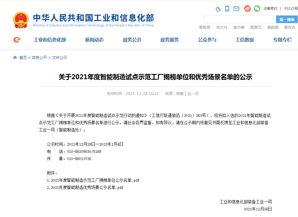 20220110100637_12208 国度四部委共同认定!江山智能上榜智能造作试点示范工厂