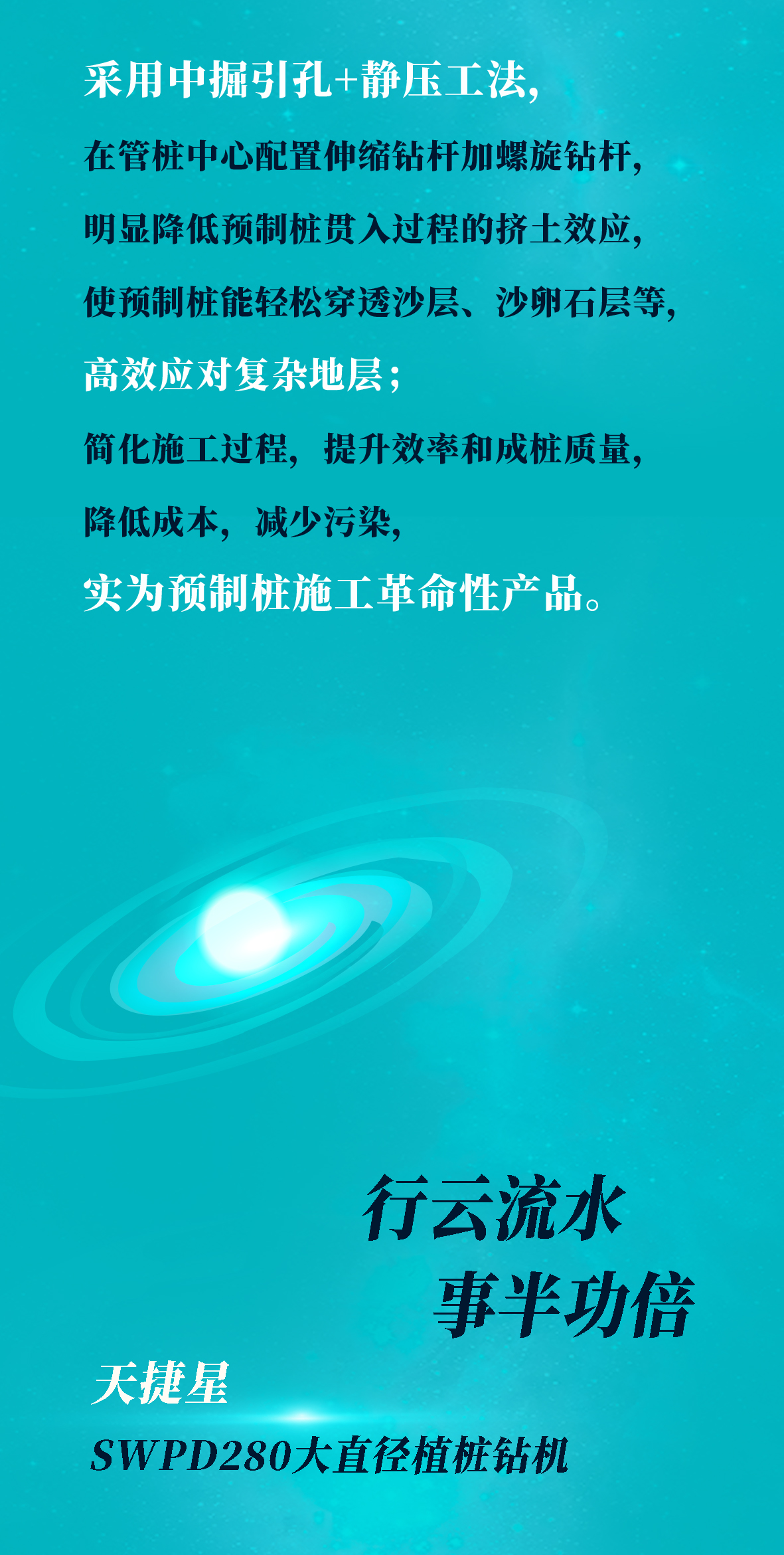 一图读懂 | 江山智能地下工程“世界之最”“世界初创”产品沉磅来袭