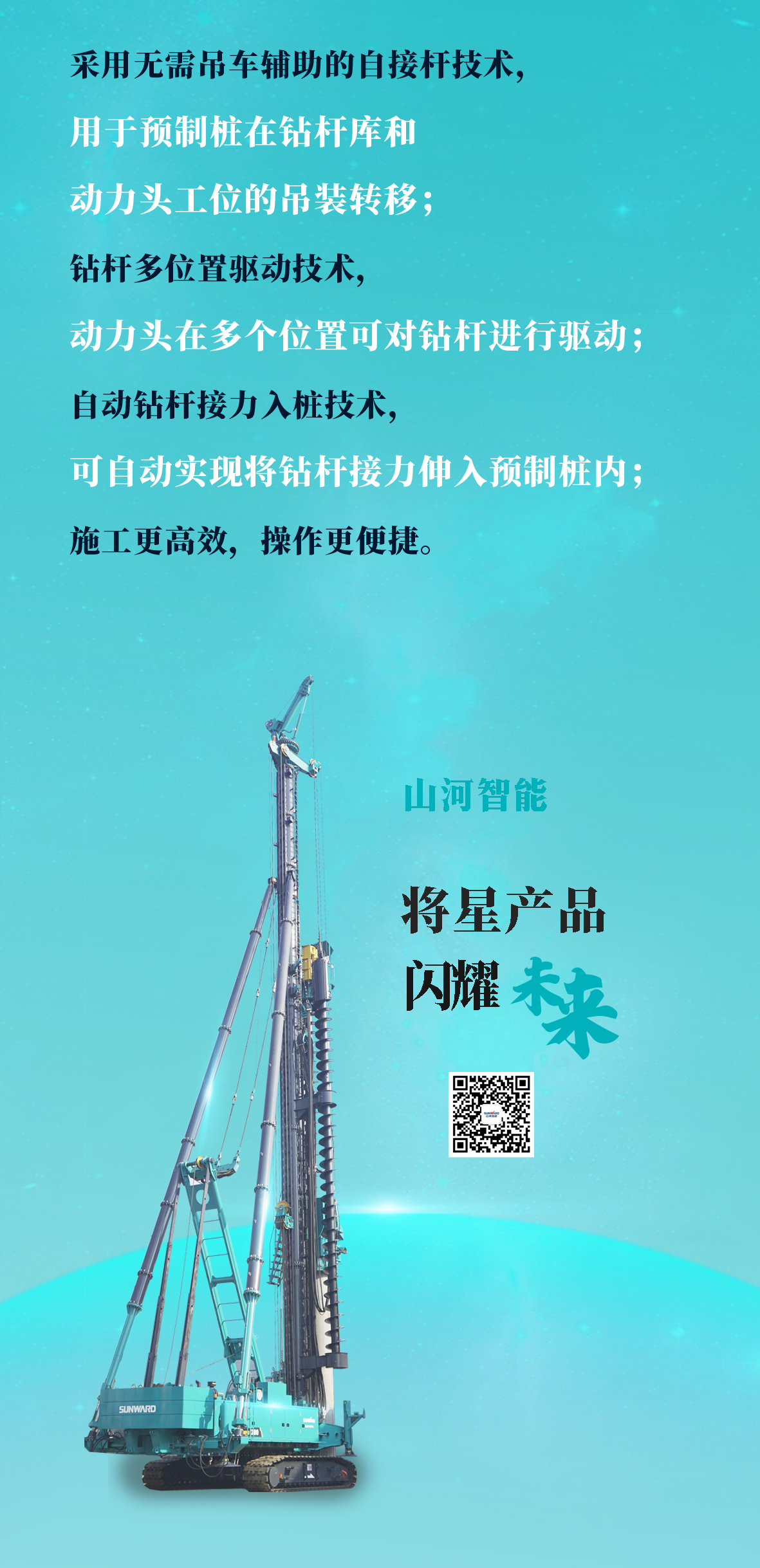 一图读懂 | 江山智能地下工程“世界之最”“世界初创”产品沉磅来袭