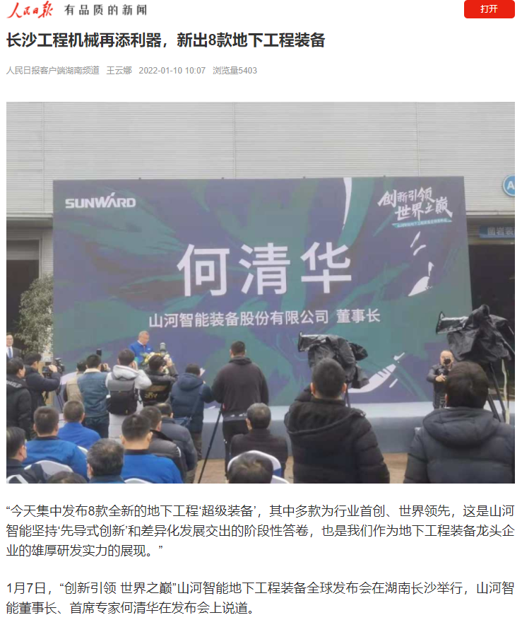 媒体聚焦 | 央媒、省市媒体齐聚，世界最大旋挖钻机引热议