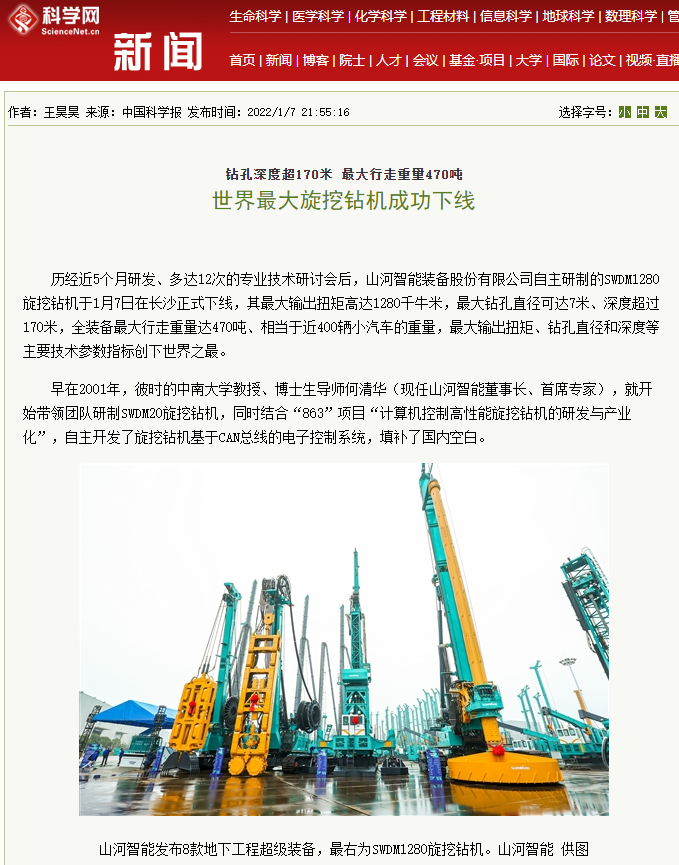媒体聚焦 | 央媒、省市媒体齐聚，世界最大旋挖钻机引热议