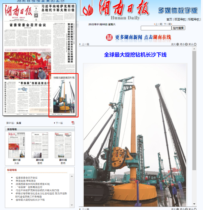 媒体聚焦 | 央媒、省市媒体齐聚，世界最大旋挖钻机引热议