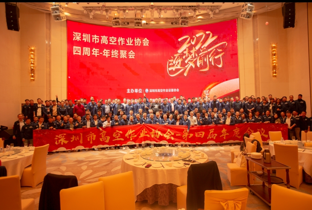20220117082508_29937 新年第一站!江山智能高机设备亮相丽江高空作业协会年会