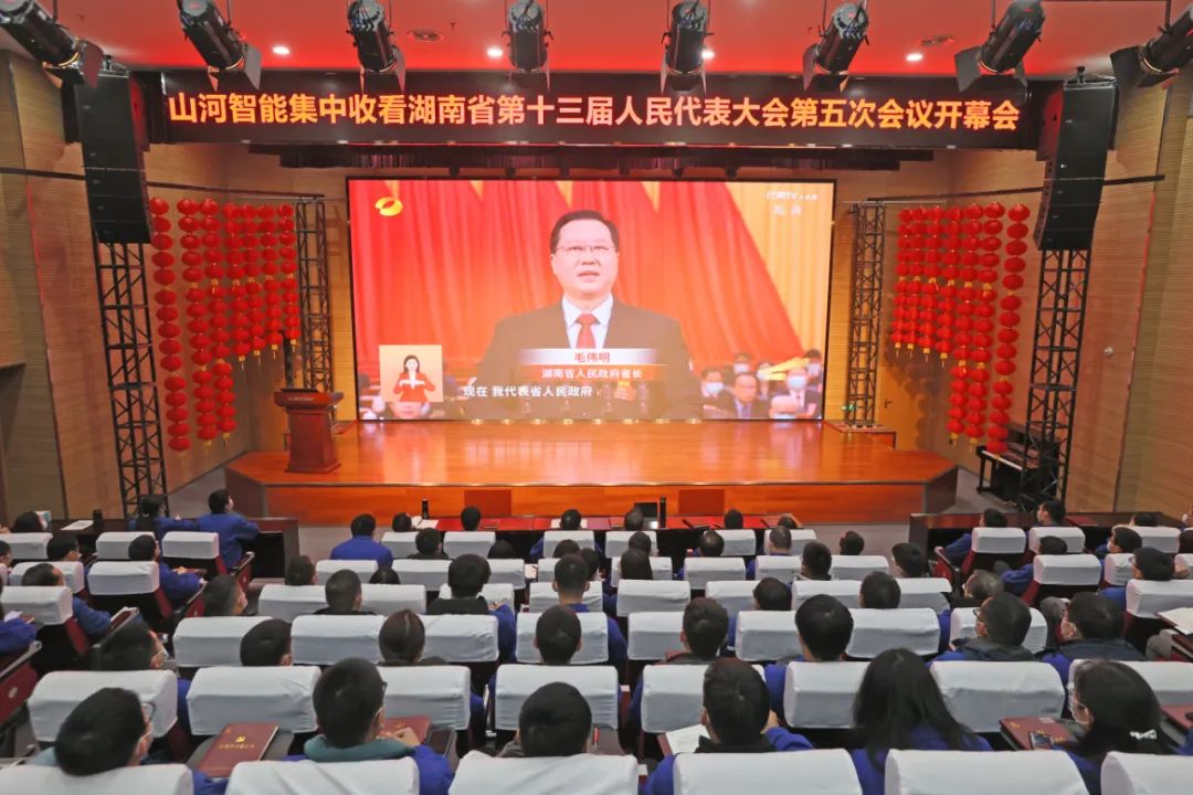 江山智能集中收看湖南省第十三届人民代表大会第五次会议开幕会