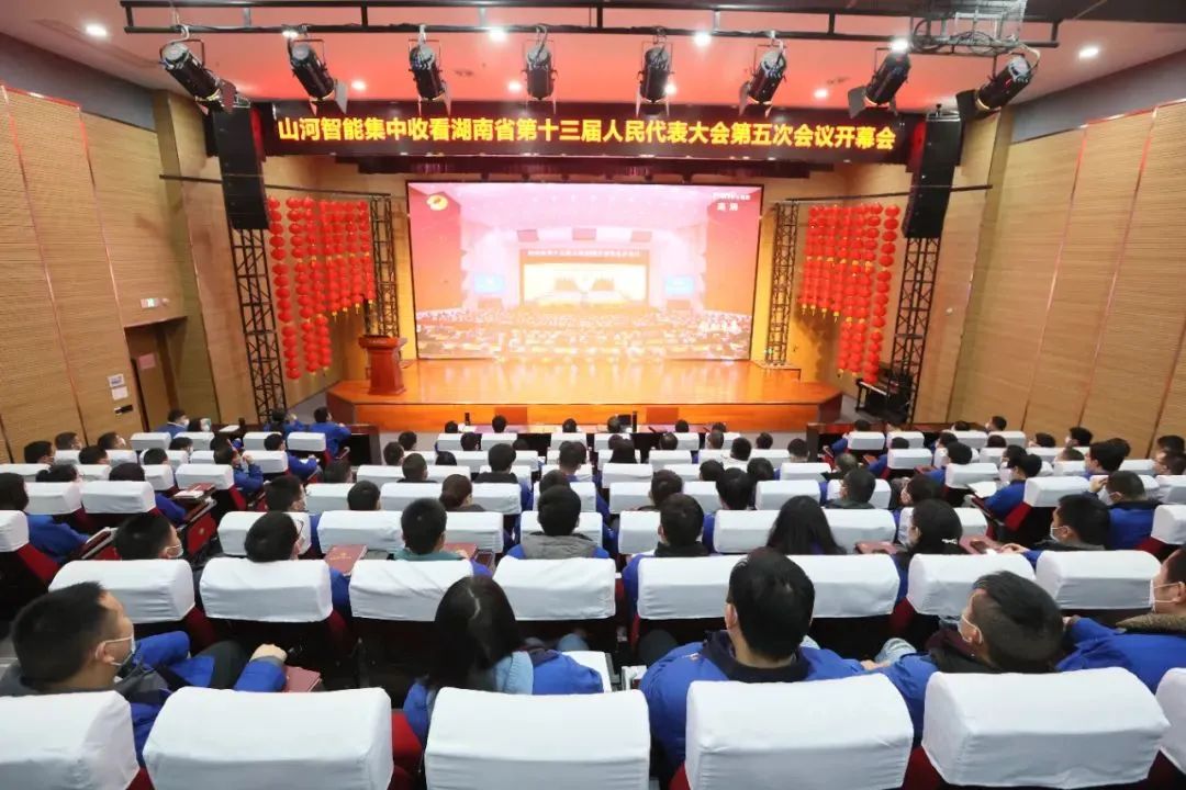 江山智能集中收看湖南省第十三届人民代表大会第五次会议开幕会