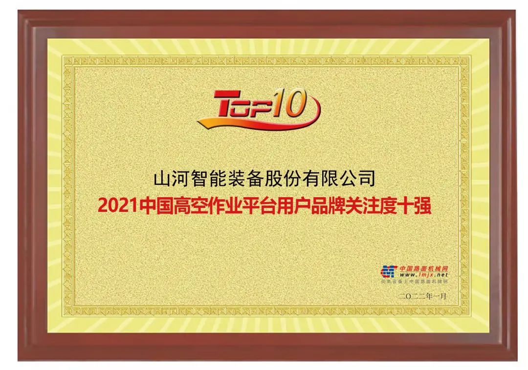 品牌赋能！江山智能登上“工程机械用户品牌关注度十强”榜单