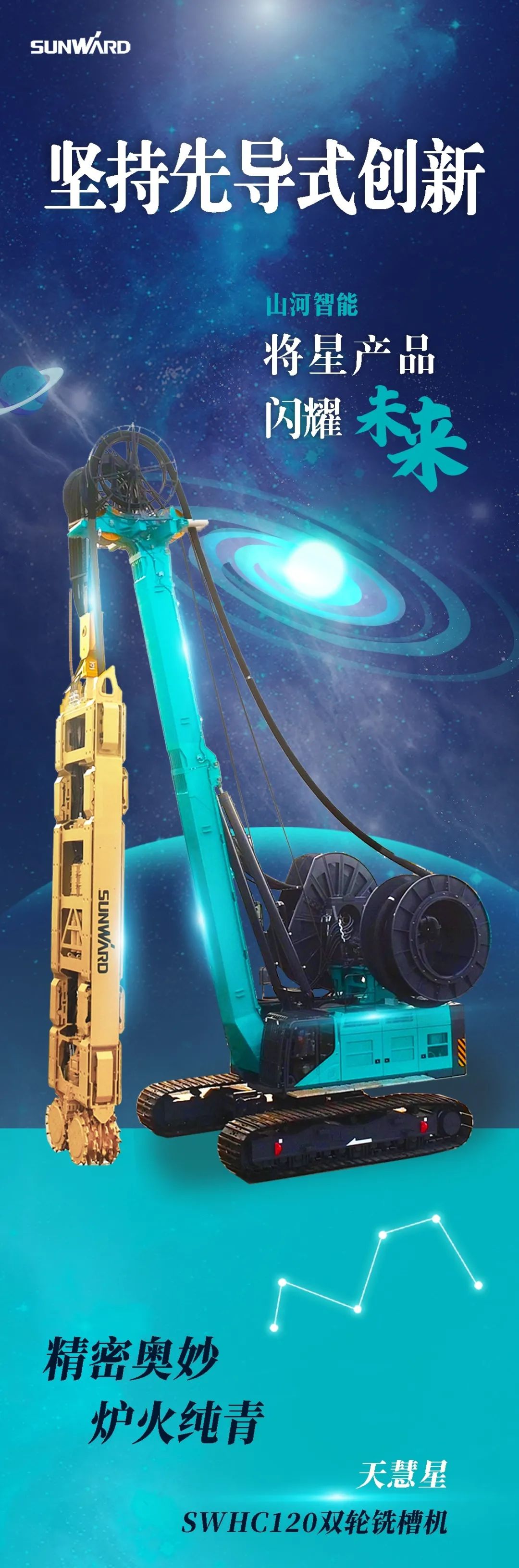 一图读懂 | 江山智能地下工程设备四大“将星”产品庆幸来袭