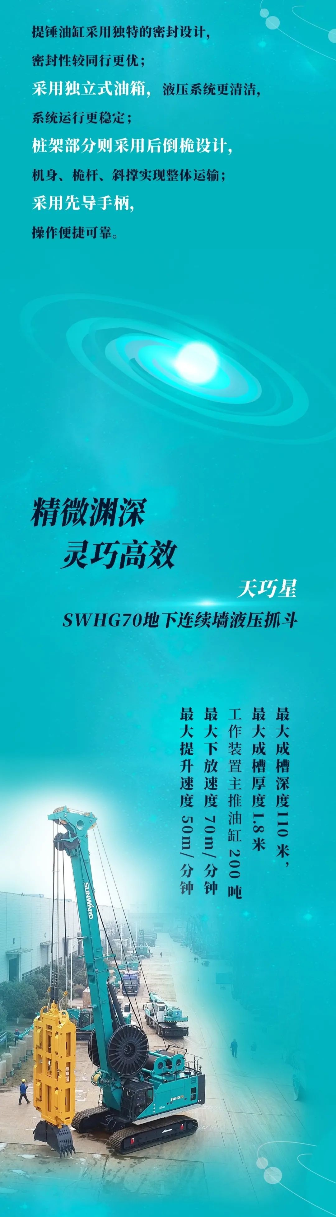 一图读懂 | 江山智能地下工程设备四大“将星”产品庆幸来袭
