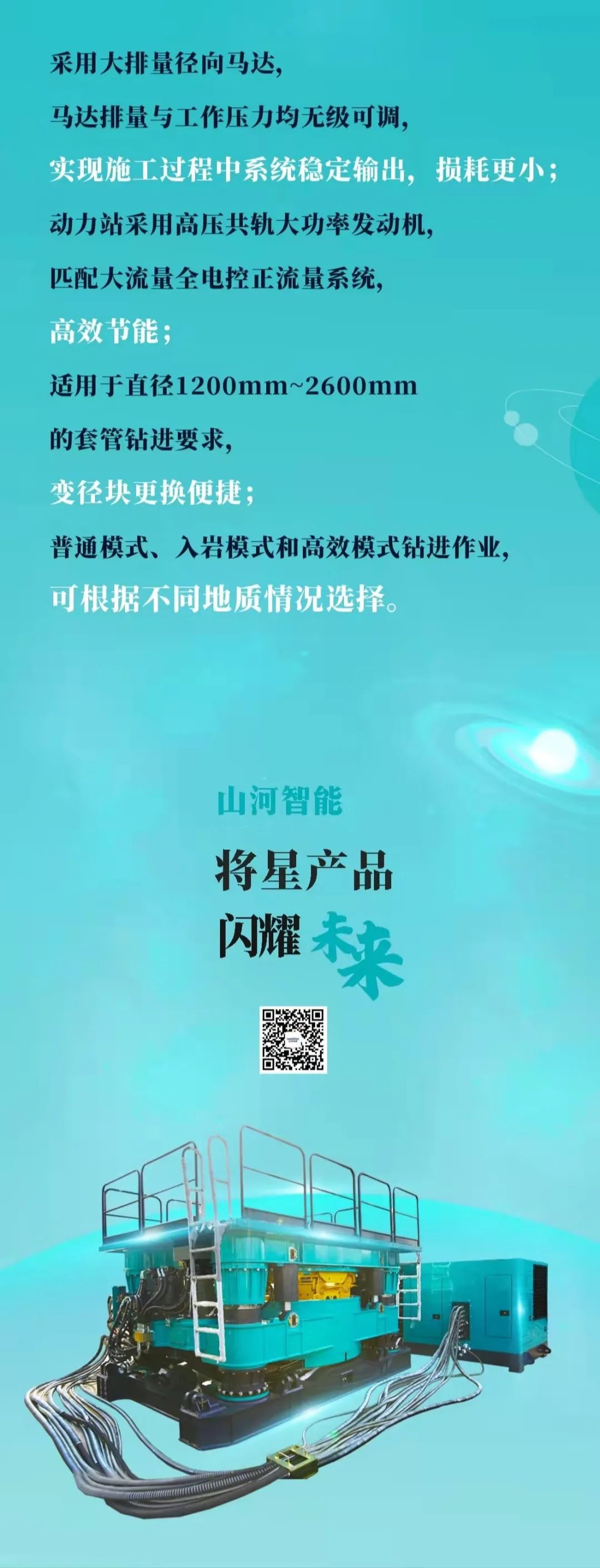 一图读懂 | 江山智能地下工程设备四大“将星”产品庆幸来袭