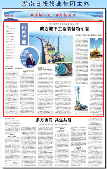 20220304091833_67217 湖南日报:江山智能致力解决地下工程施工“疑难杂症” 成为地下工程设备领军者