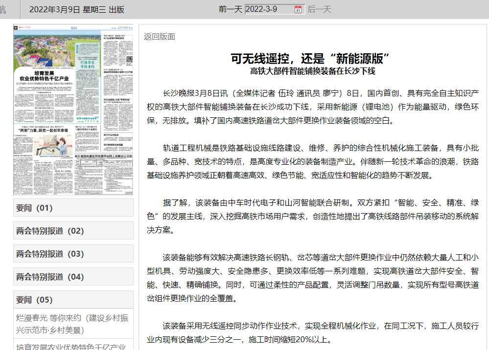 20220315081614_26856 媒体聚焦:全球首台高铁大部件智能铺换设备在长沙下线
