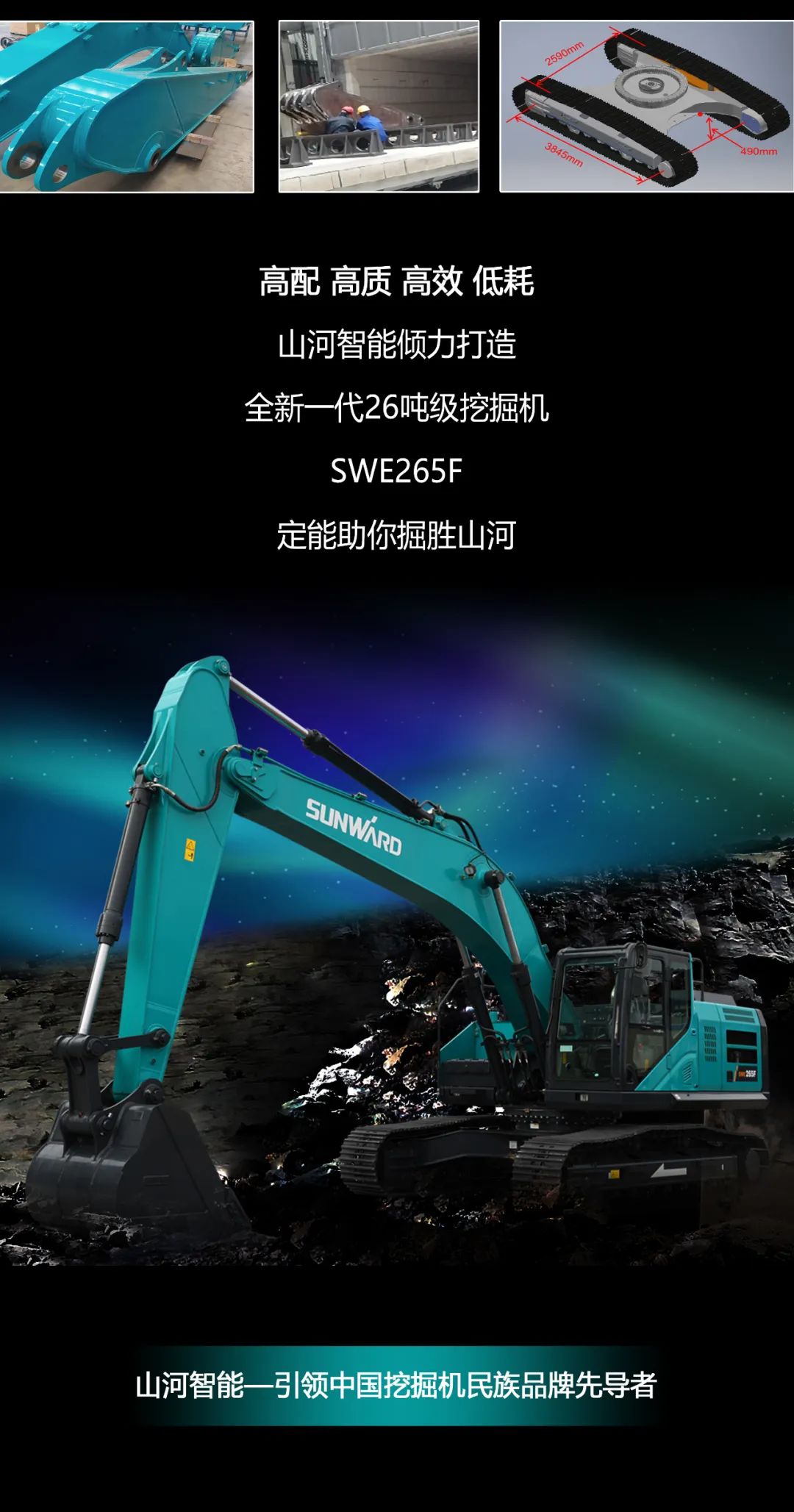 一图读懂 | 高配、高效！江山智能新一代26吨级挖掘机助您“掘”胜千里
