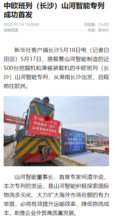 20220519082623_83256 中欧班列(长沙)江山智能专列首发引媒体关注
