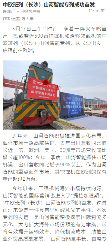 20220519082808_21661 中欧班列(长沙)江山智能专列首发引媒体关注