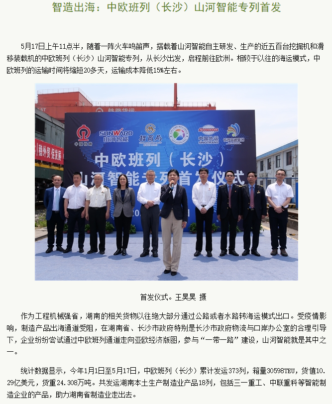 20220519082905_40821 中欧班列(长沙)江山智能专列首发引媒体关注