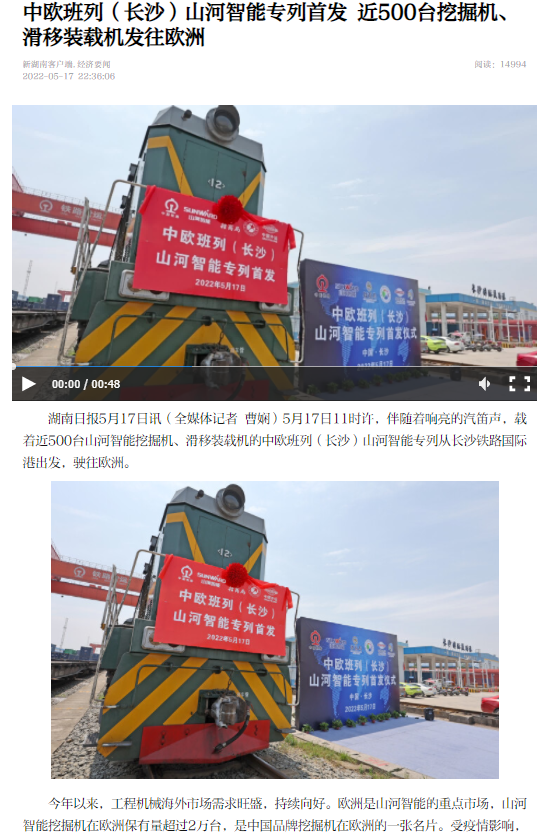 20220519082928_71510 中欧班列(长沙)江山智能专列首发引媒体关注
