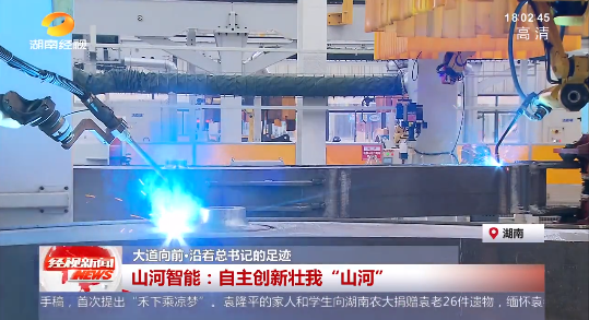 20220523102909_55134 湖南经视 | 大路向前·沿着总书记的足迹 江山智能:自主创新壮我“江山”