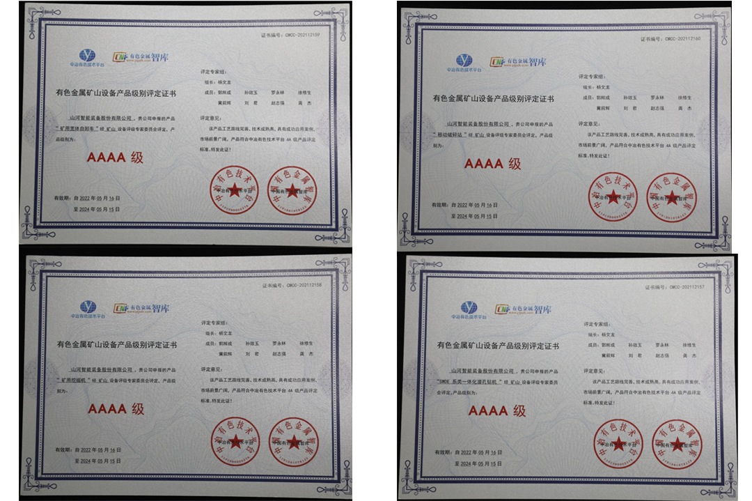 20220525083947_25917 喜提“4A级”!江山智能系列矿山设备实力强劲获注定