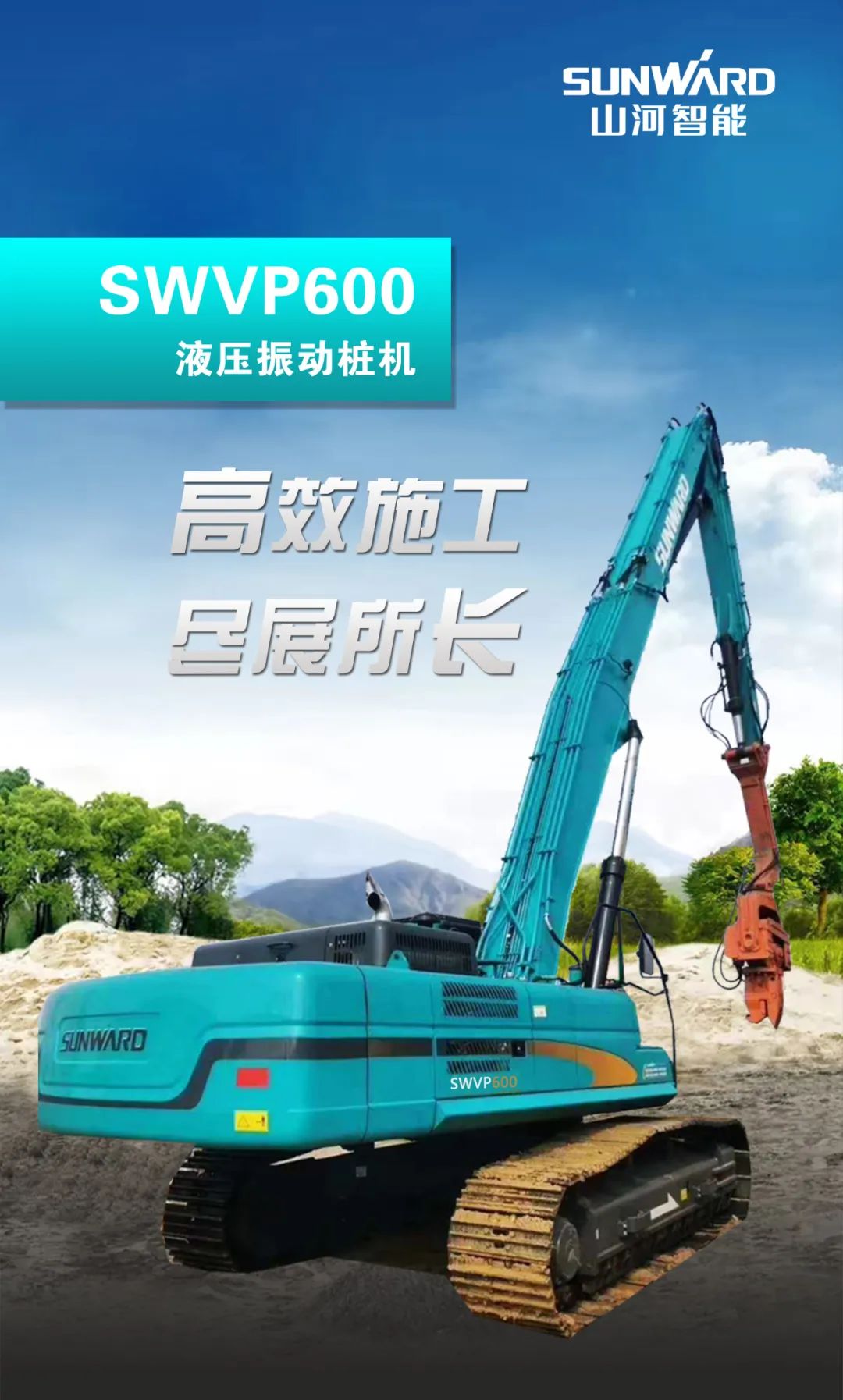 一图读懂 | 专业、高效、经济！江山智能带您解锁液压振动桩机的多种用处