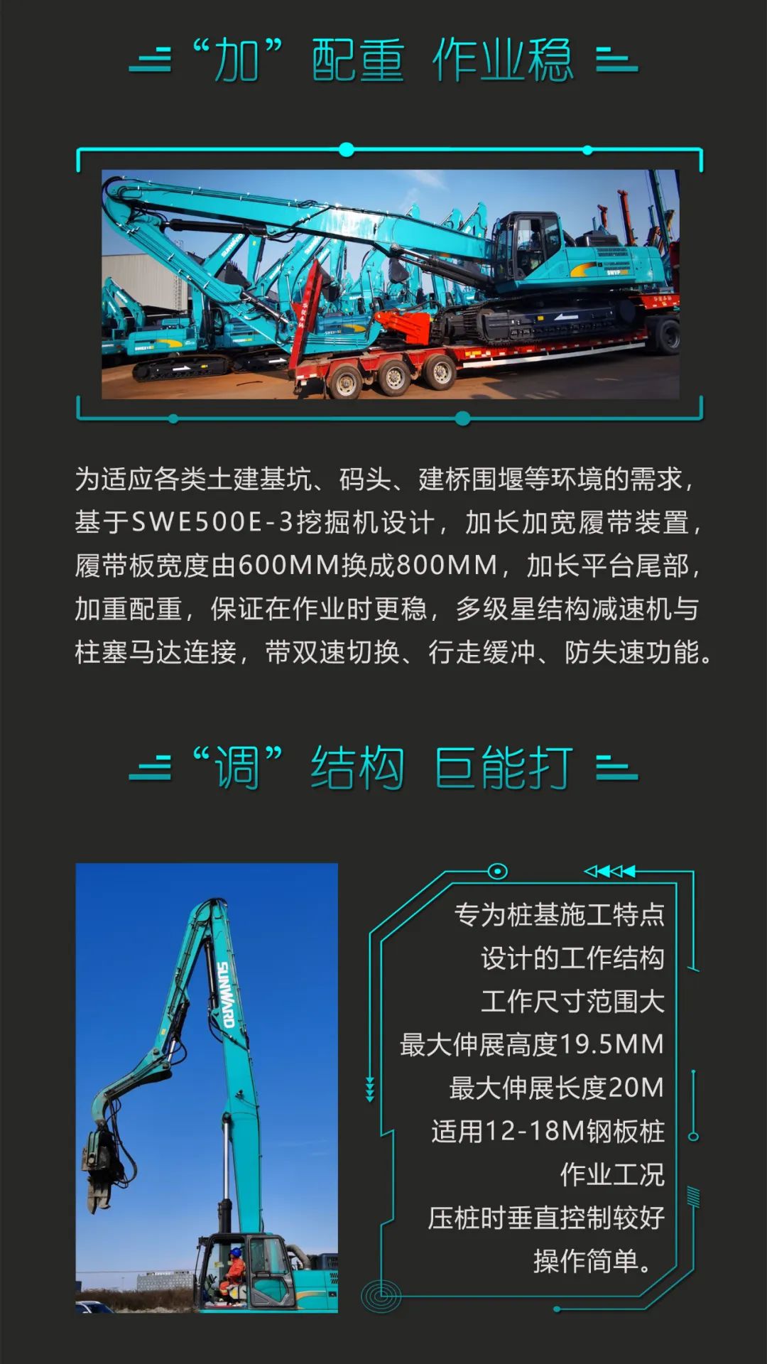 一图读懂 | 专业、高效、经济！江山智能带您解锁液压振动桩机的多种用处
