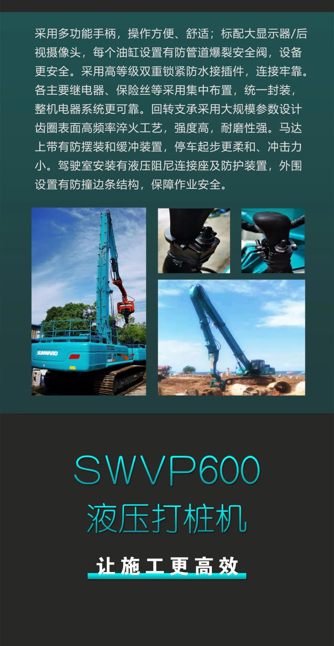 一图读懂 | 专业、高效、经济！江山智能带您解锁液压振动桩机的多种用处