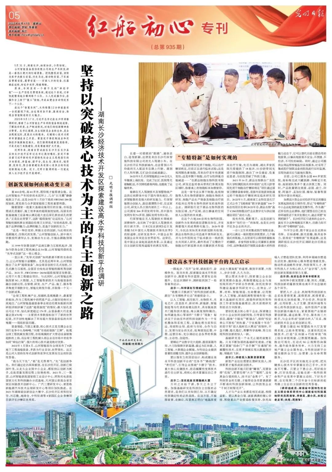 沿着总书记的足迹 | 服膺嘱托，江山智能自主创新一向在路上！