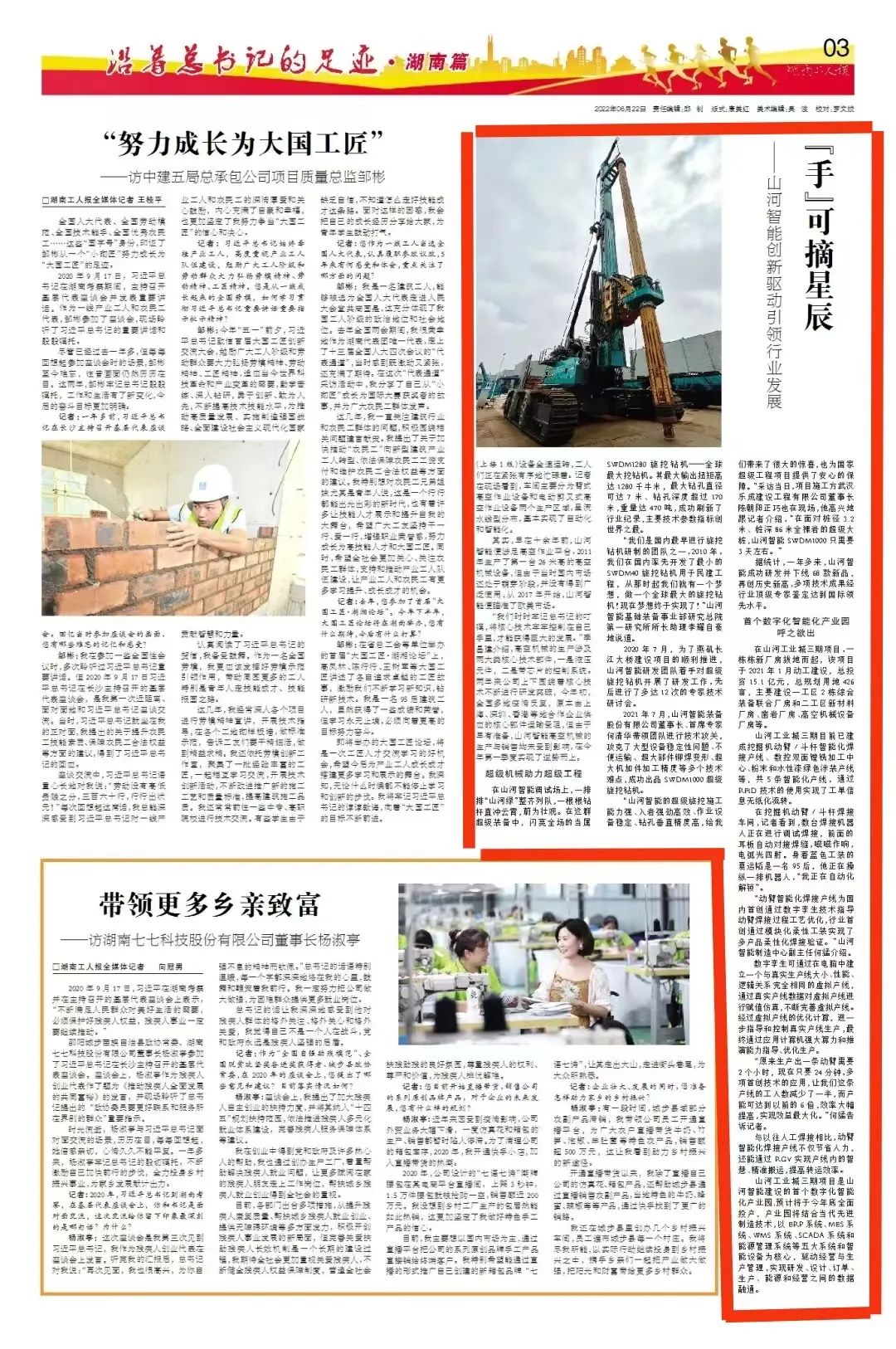 沿着总书记的足迹 | 服膺嘱托，江山智能自主创新一向在路上！