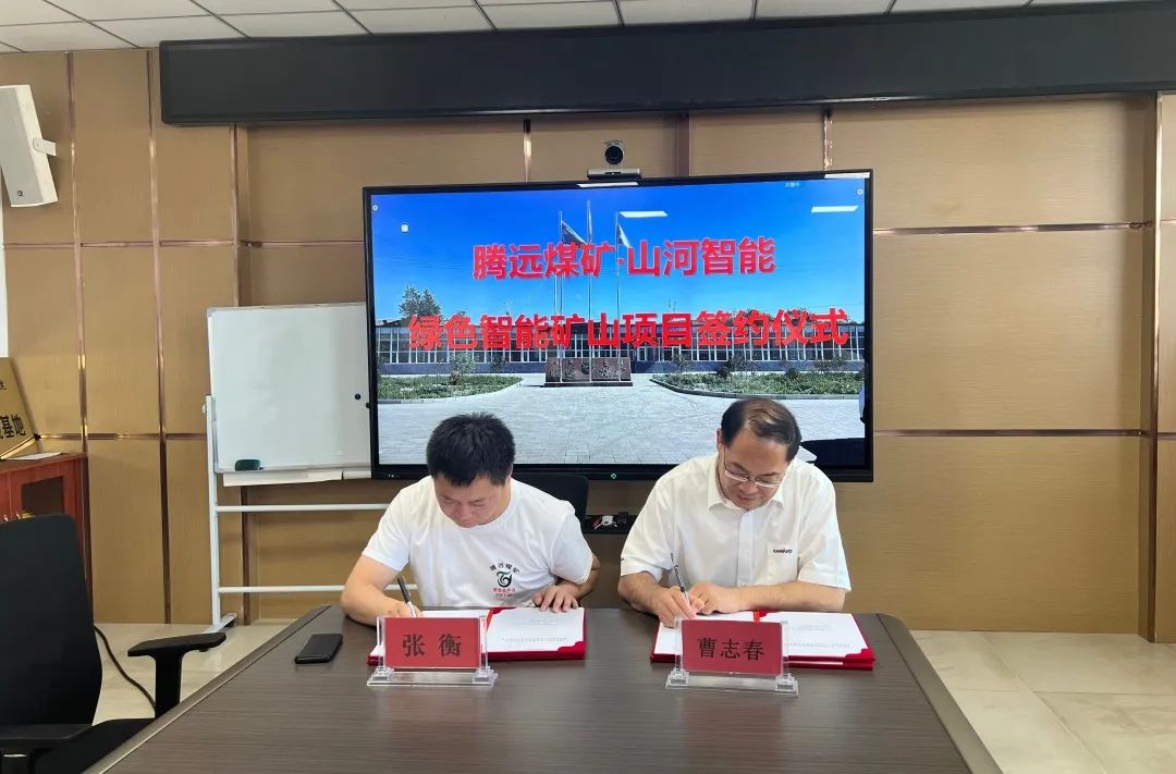 20220628092642_51220 助力“双碳”指标!江山智能 · 腾约矿零碳智能矿山示范性项目正式启动