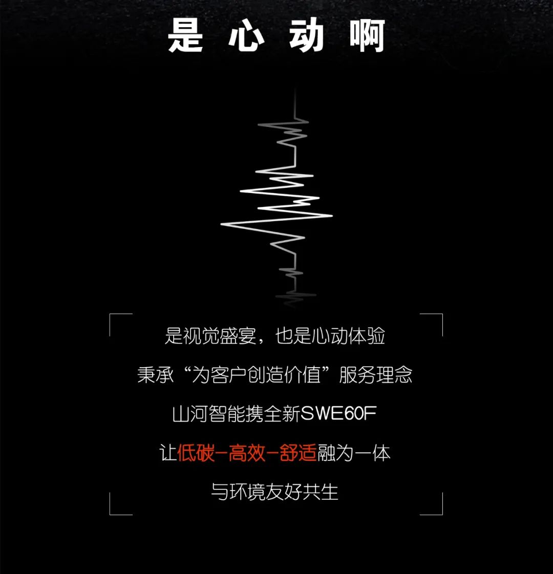 一图读懂 | 献礼七一 · 江山智能SWE60F挖掘机低碳来袭
