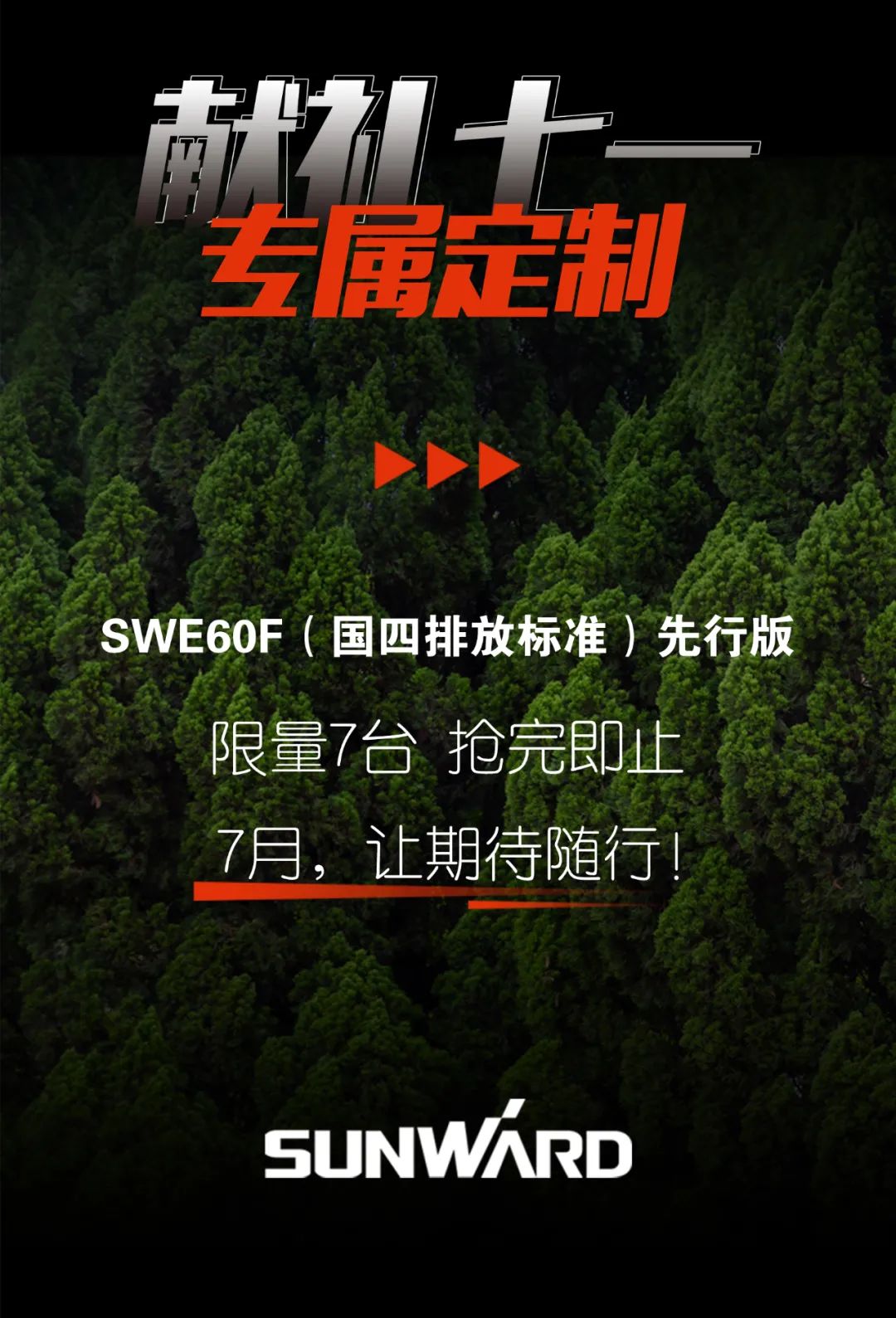 一图读懂 | 献礼七一 · 江山智能SWE60F挖掘机低碳来袭