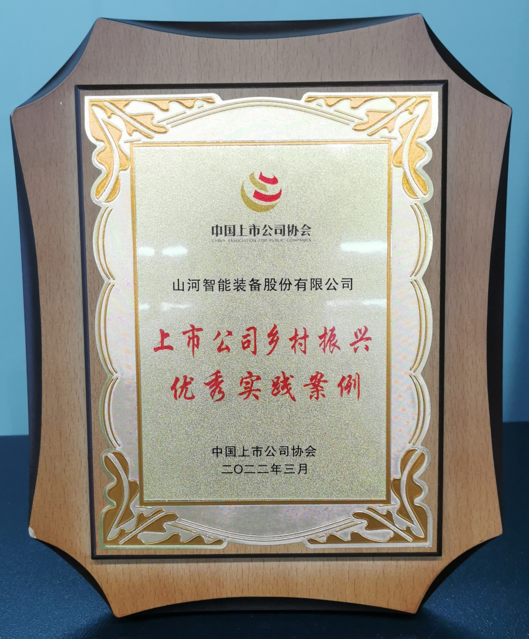 20220727091750_16491 点赞!江山智能成功入选“上市公司村落振兴优良实际案例”