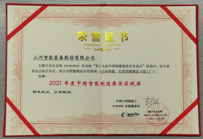 20220802081810_98064 江山智能荣获2021年度中国智能造作最佳实际奖