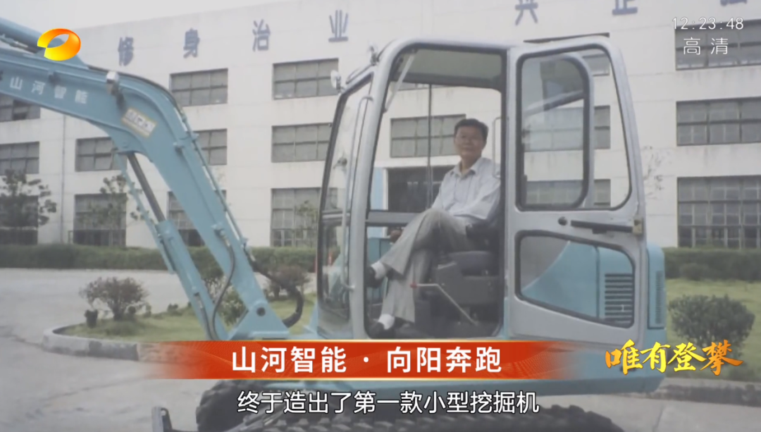 20220803101134_81571 湖南卫视新闻大片《唯有攀登》——江山智能:向太阳驰骋