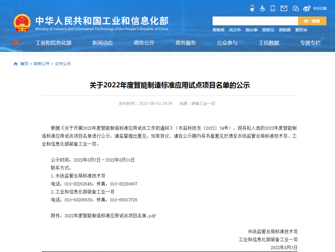 20220811085257_34221 再获国度级认证!江山智能入选工信部“2022年度智能造作尺度利用试点项目”