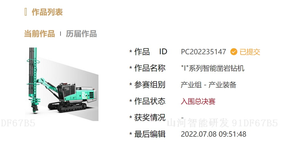20220812080531_23571 冲击百万大奖!江山智能入围2022中国设计智造大奖总决赛
