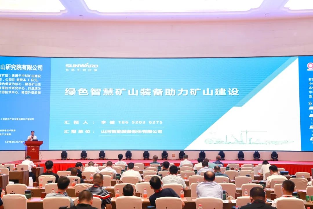 共话行业前沿技术及趋向，江山智能亮相第九届金属非金属矿采选运营实用技术与设备大会