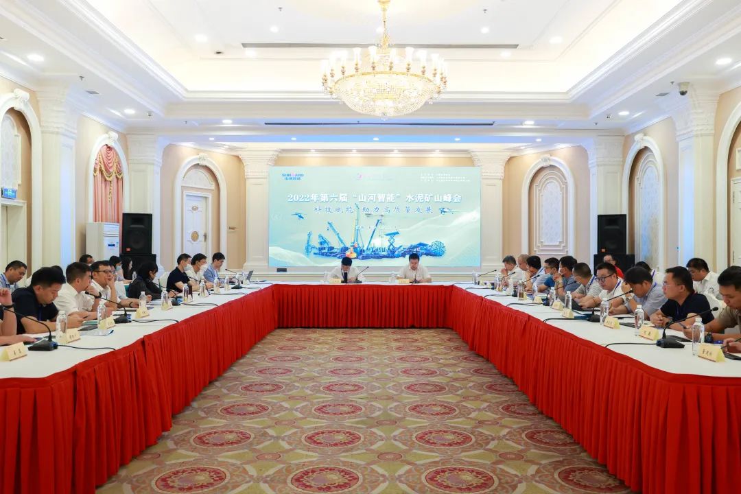 科技赋能，助力高质量发展！第六届江山智能水泥矿山峰会在长沙召开