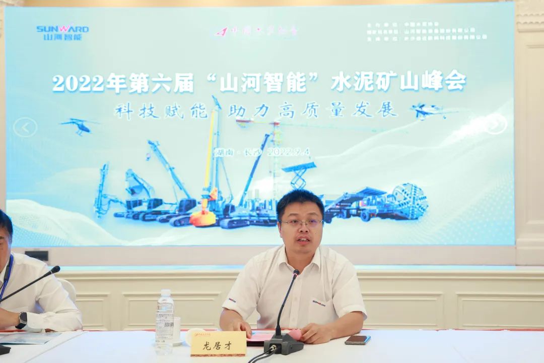 科技赋能，助力高质量发展！第六届江山智能水泥矿山峰会在长沙召开