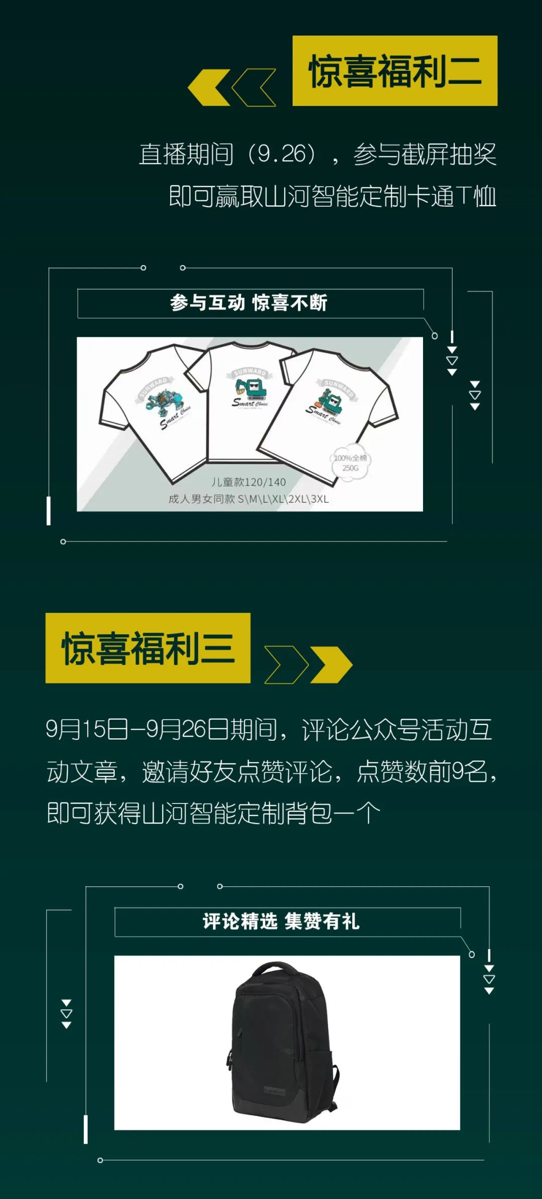 直播互动，9大福利！江山智能超值欢乐购与你相约9.26