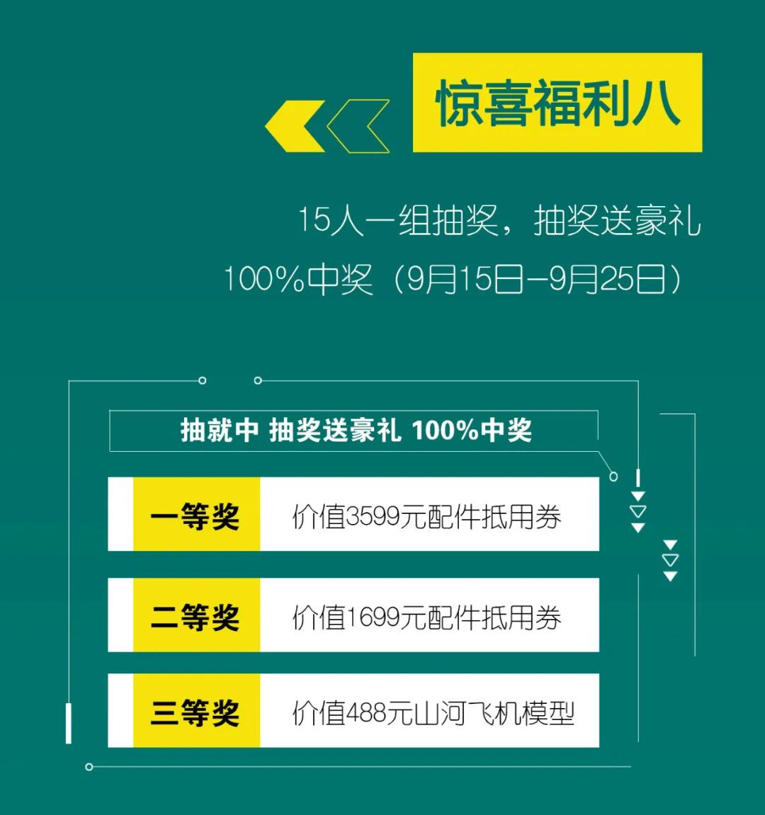 直播互动，9大福利！江山智能超值欢乐购与你相约9.26