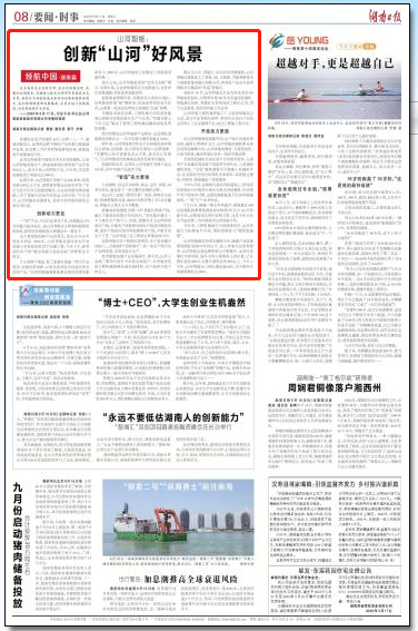 20220928103912_87605 湖南日报 | 江山智能:创新“江山”好景致