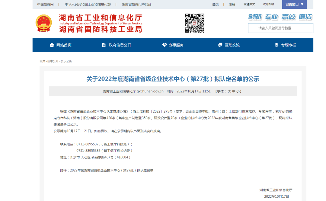 20221024114345_70408 创新引领高质量发展!江山特装荣获“湖南省省级企业技术中心”认定