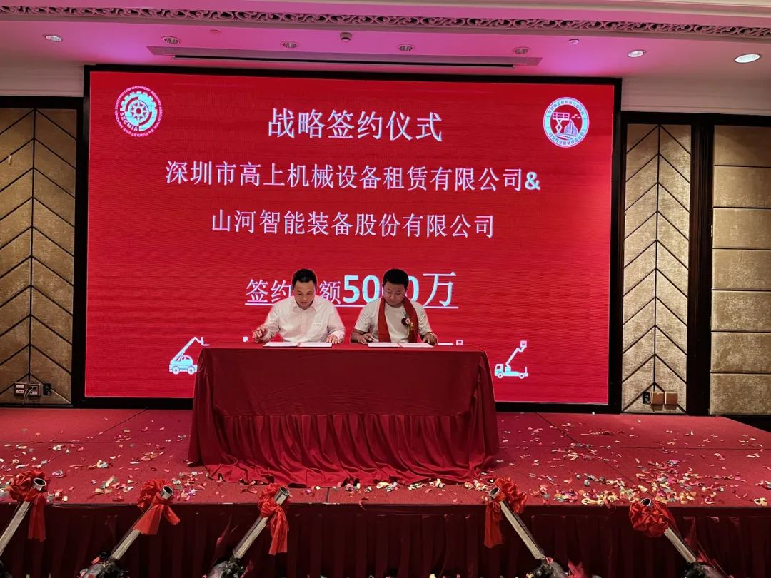 丽江高空作业机械设备行业分会揭牌成立，江山智能受邀出席