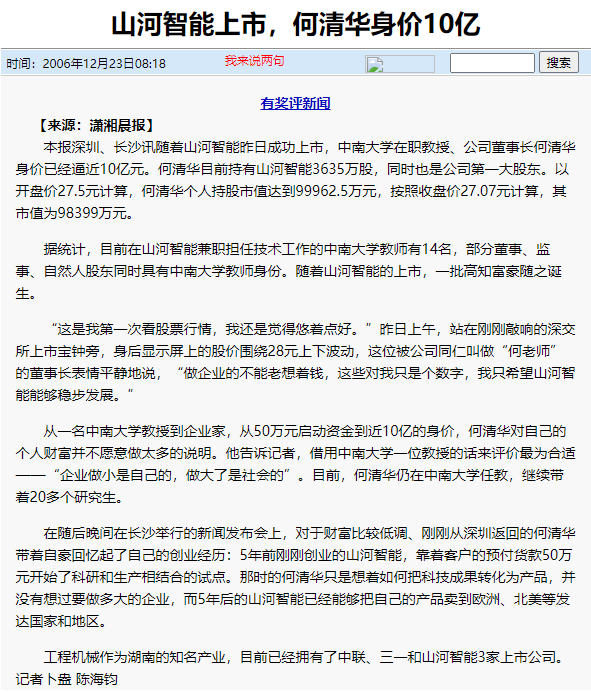 记者节 | 纪录江山智能二十三载创新与发展，感激有您！