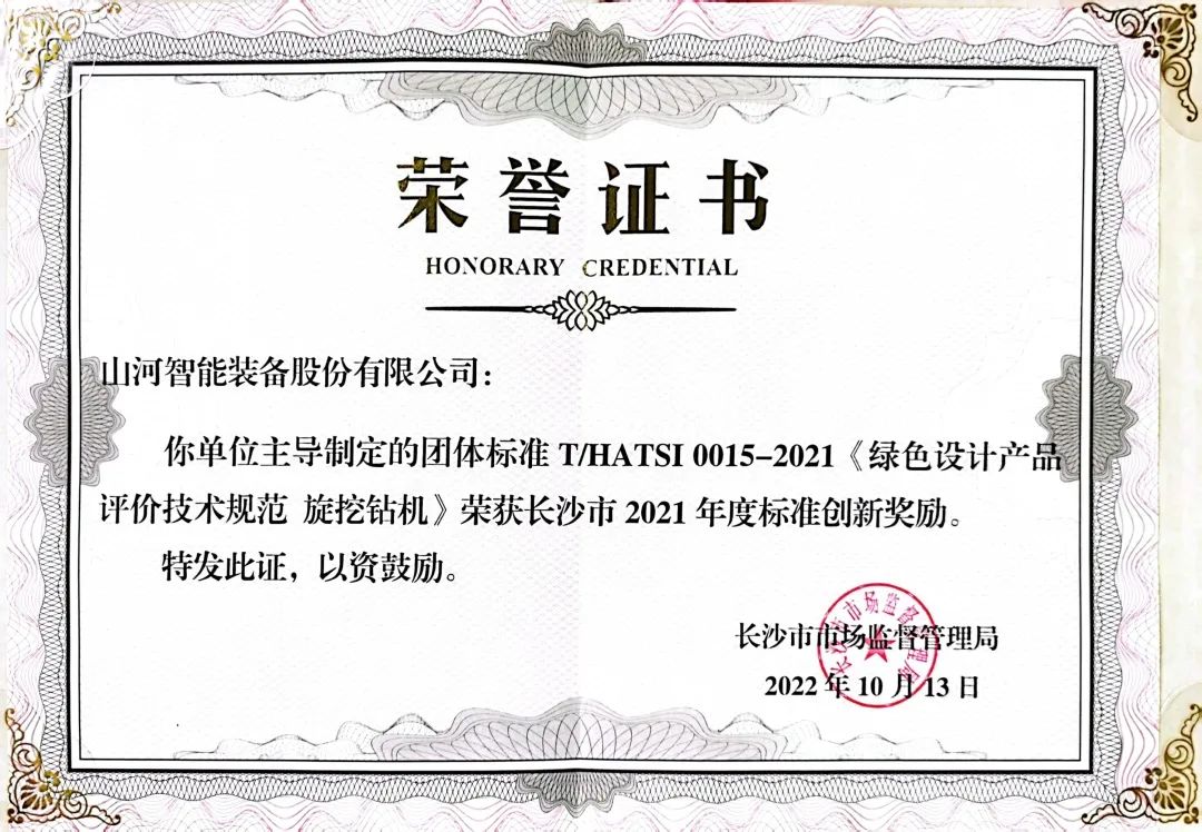 喜讯！江山智能荣获长沙市2021年度尺度创新嘉奖