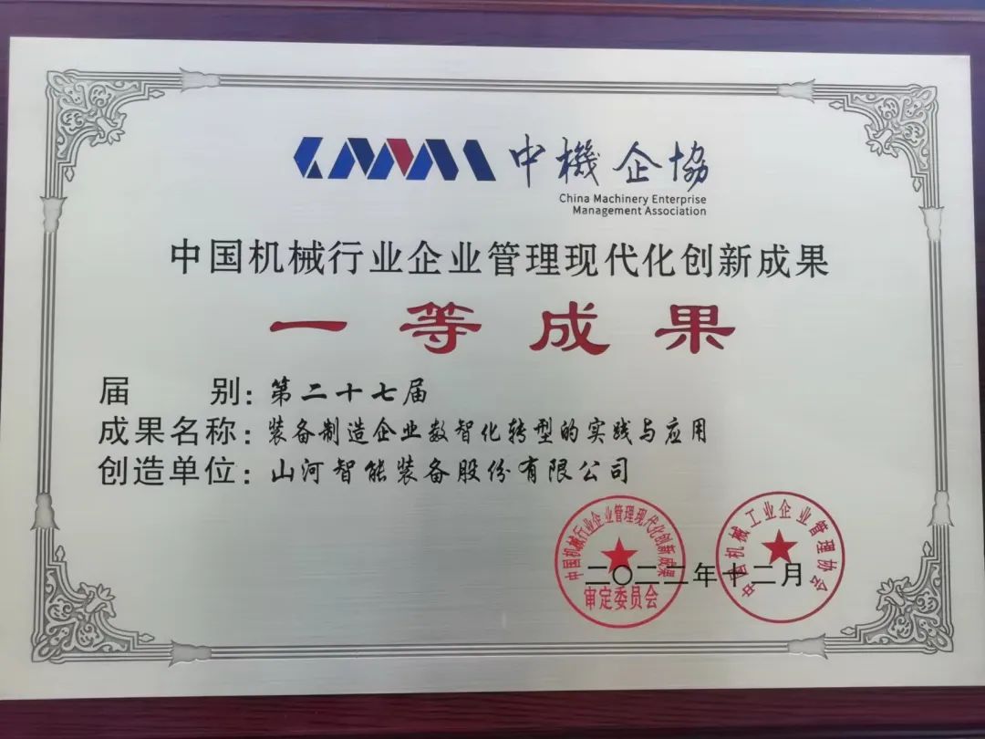 20221226112315_94679 严害!江山智能喜获第二十七届中国机械行业企业治理现代化创新成就一等奖