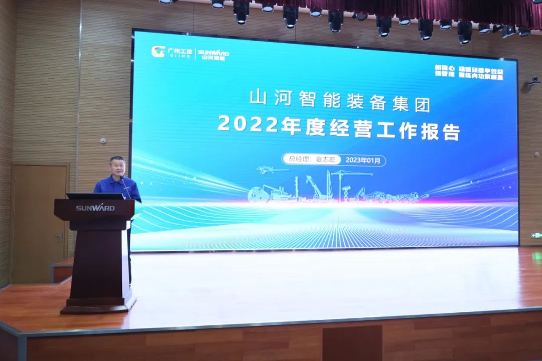20230117113507_10374 江山智能2022年度经营工作会议隆沉召开