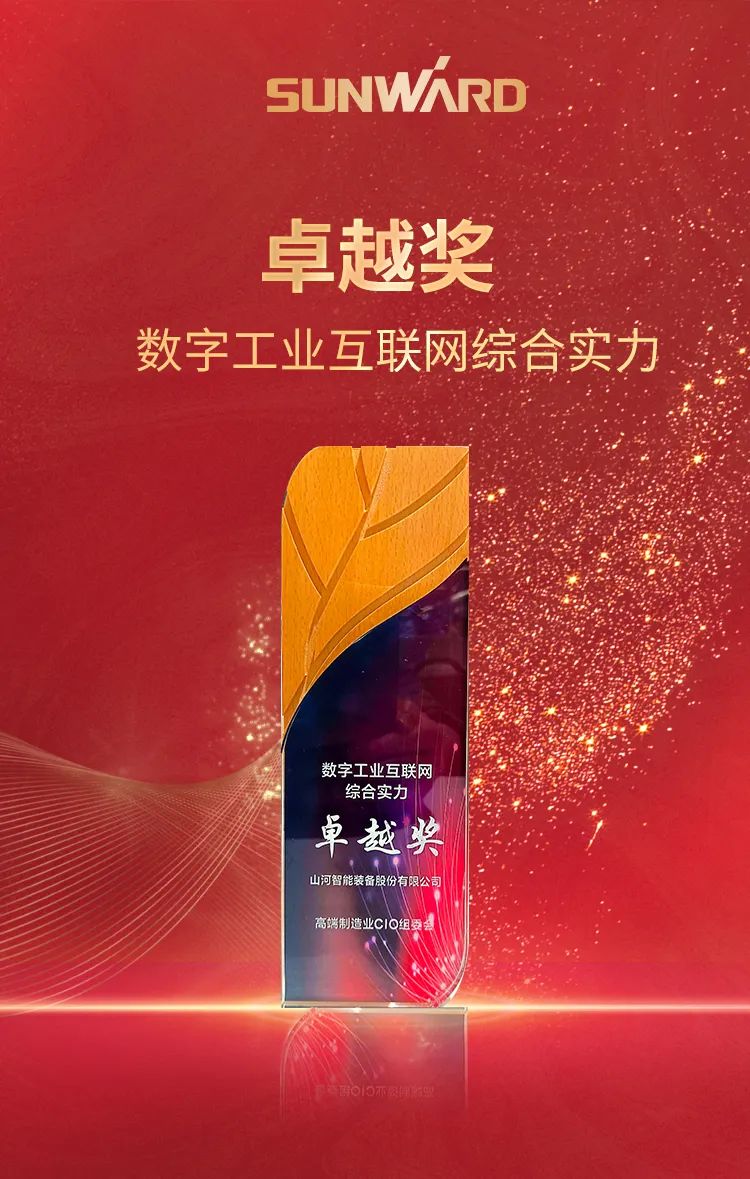 20230301172231_32519 数智转型求发展!江山智能沉磅亮相“第四届高端造作业CIO论坛”